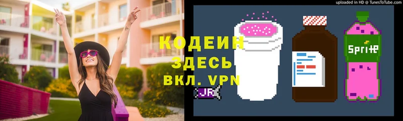 Codein напиток Lean (лин)  Моздок 